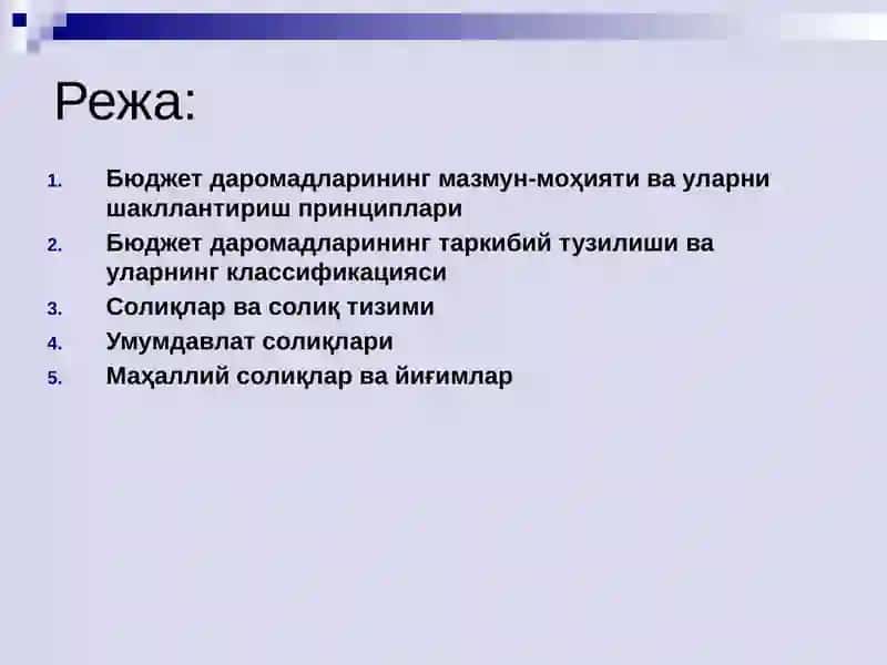 Бюджет даромадлари 2
