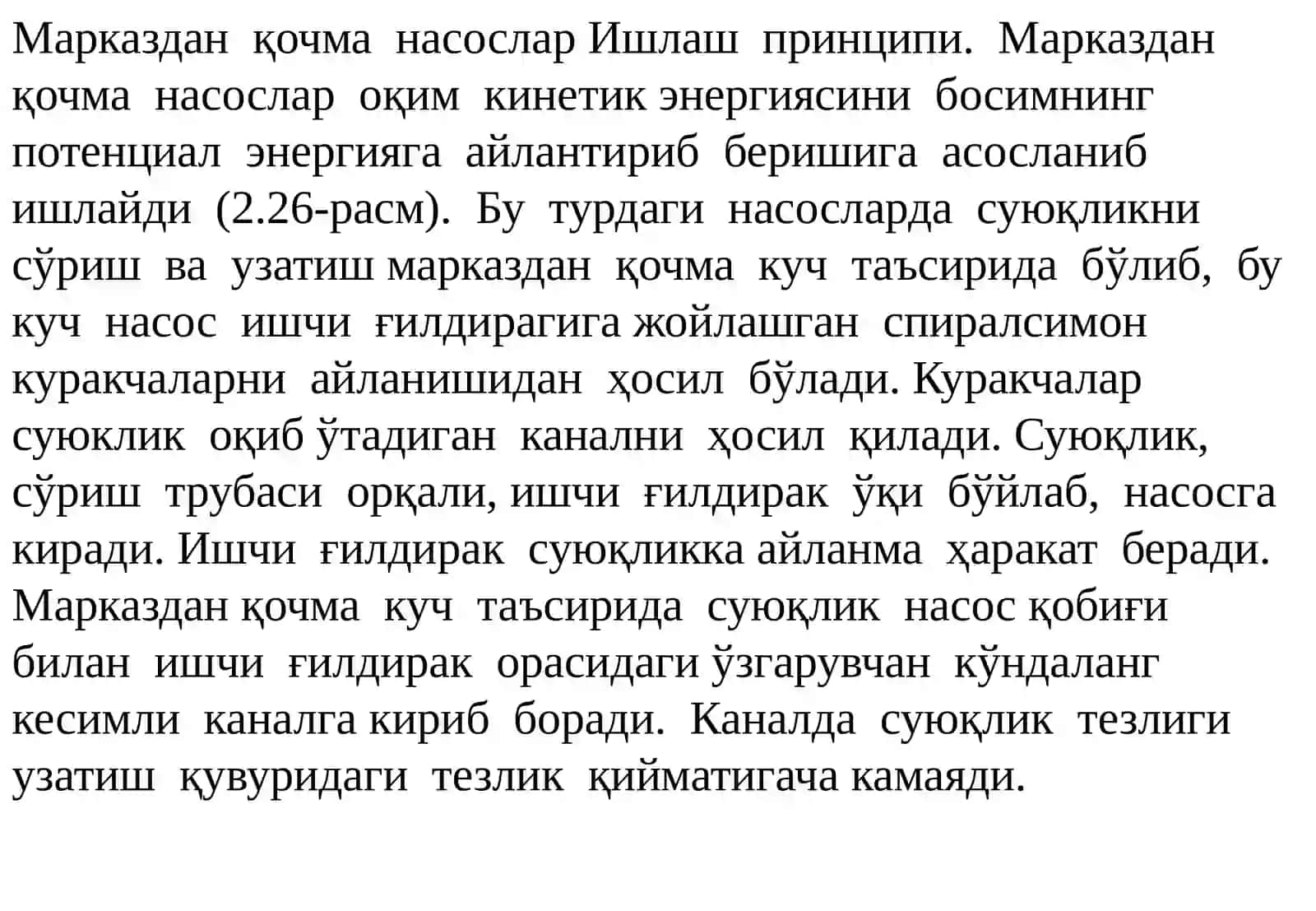 Марказданқочма насосларИшлашпринципи 2
