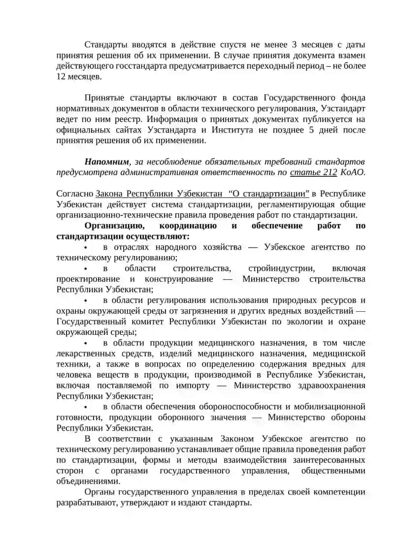 Положение о порядке принятия и применения стандартов 2