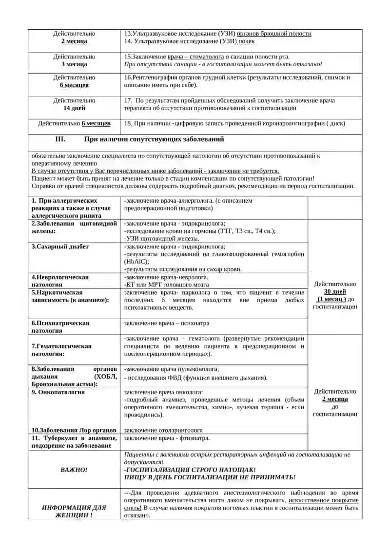 ПОРЯДОК И УСЛОВИЯ ГОСПИТАЛИЗАЦИИ В ФГБУ «ФЦССХ Минздрава Российской федерации» г. Красноярск 2