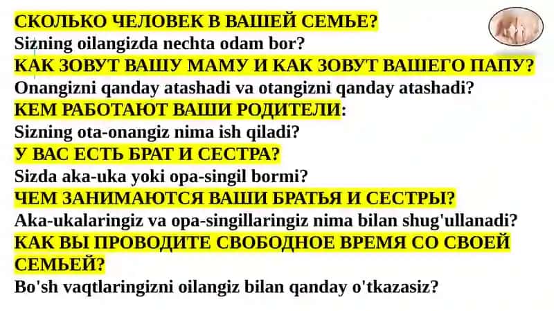 УРОК 2. МОЯ СЕМЬЯ «МЕНИНГ ОИЛАМ» 2