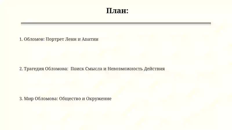 Обломов 2