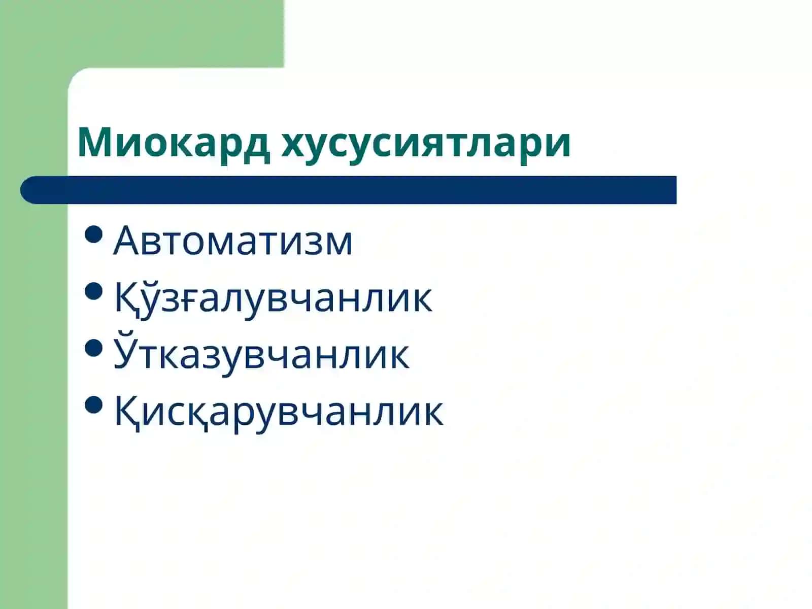 Юрак етишмовчилиги патофизиологияси 2