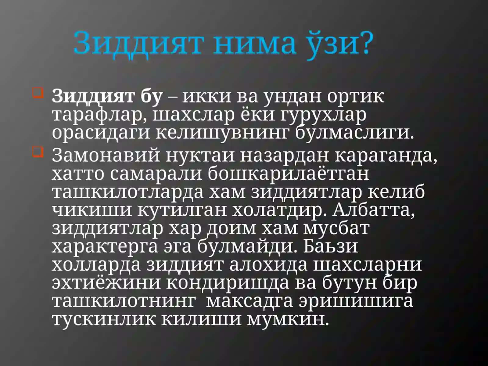 Зиддият нима ўзи? 2