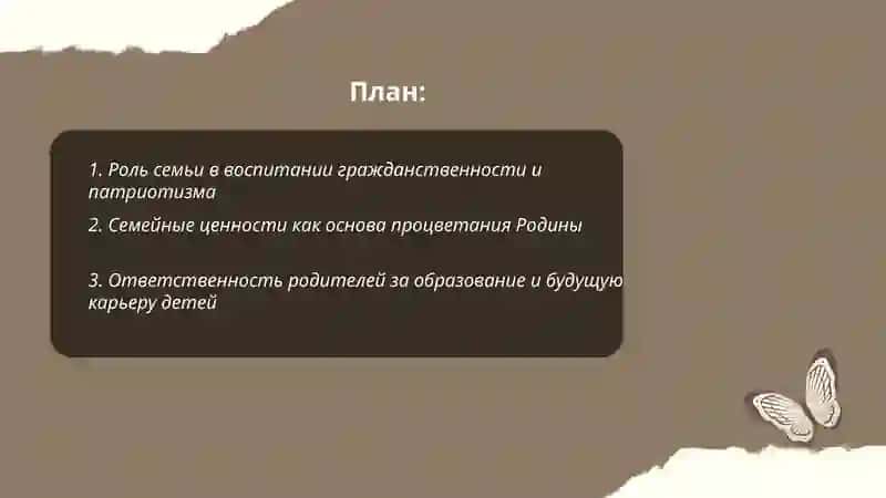 Я тоже несу ответственность за процветание Родины:Семья ячейка общества 2