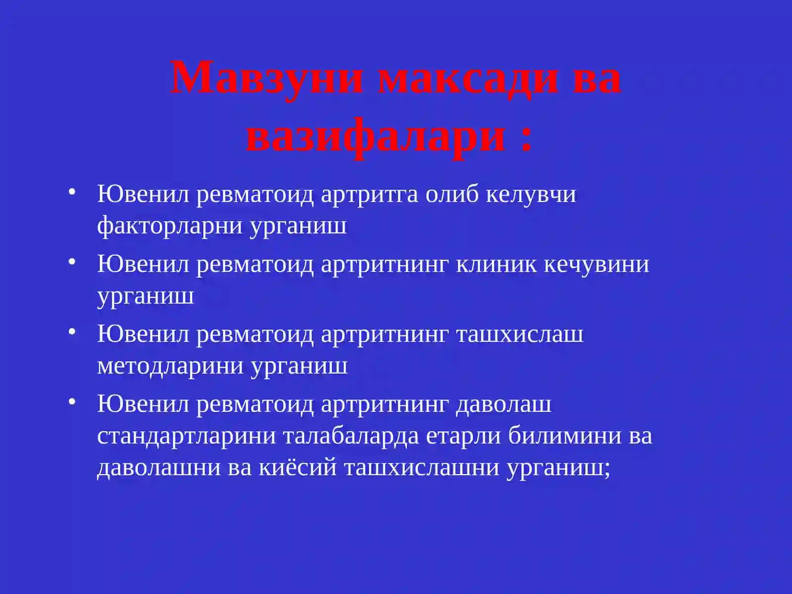 Ювенил ревматоид артритлар 2