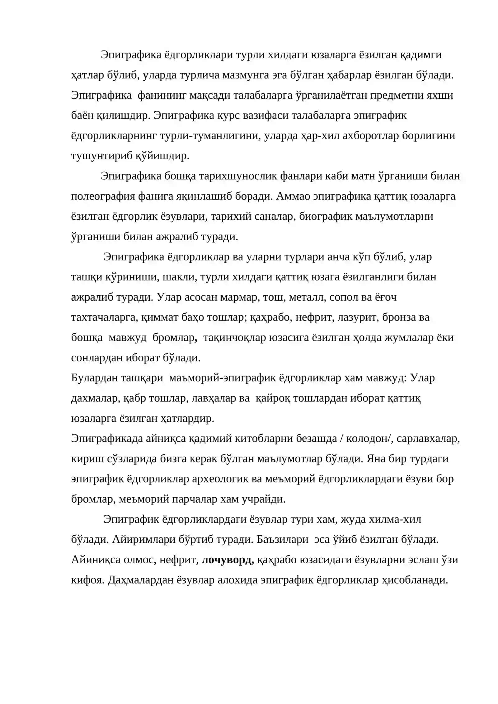 Эпиграфика фани предмети. Қаттиқ юзага ёзилган матнлар. Адабиётдаги пиграфик ёдгорликлар 2