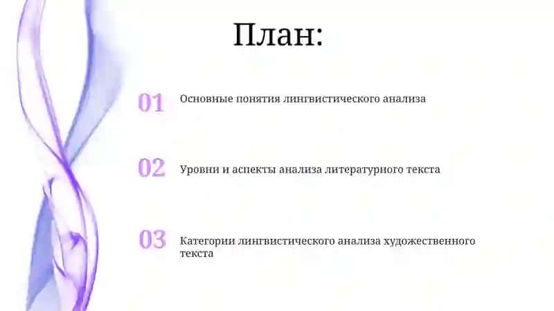 Категории лингвистического анализа художественного текста 2