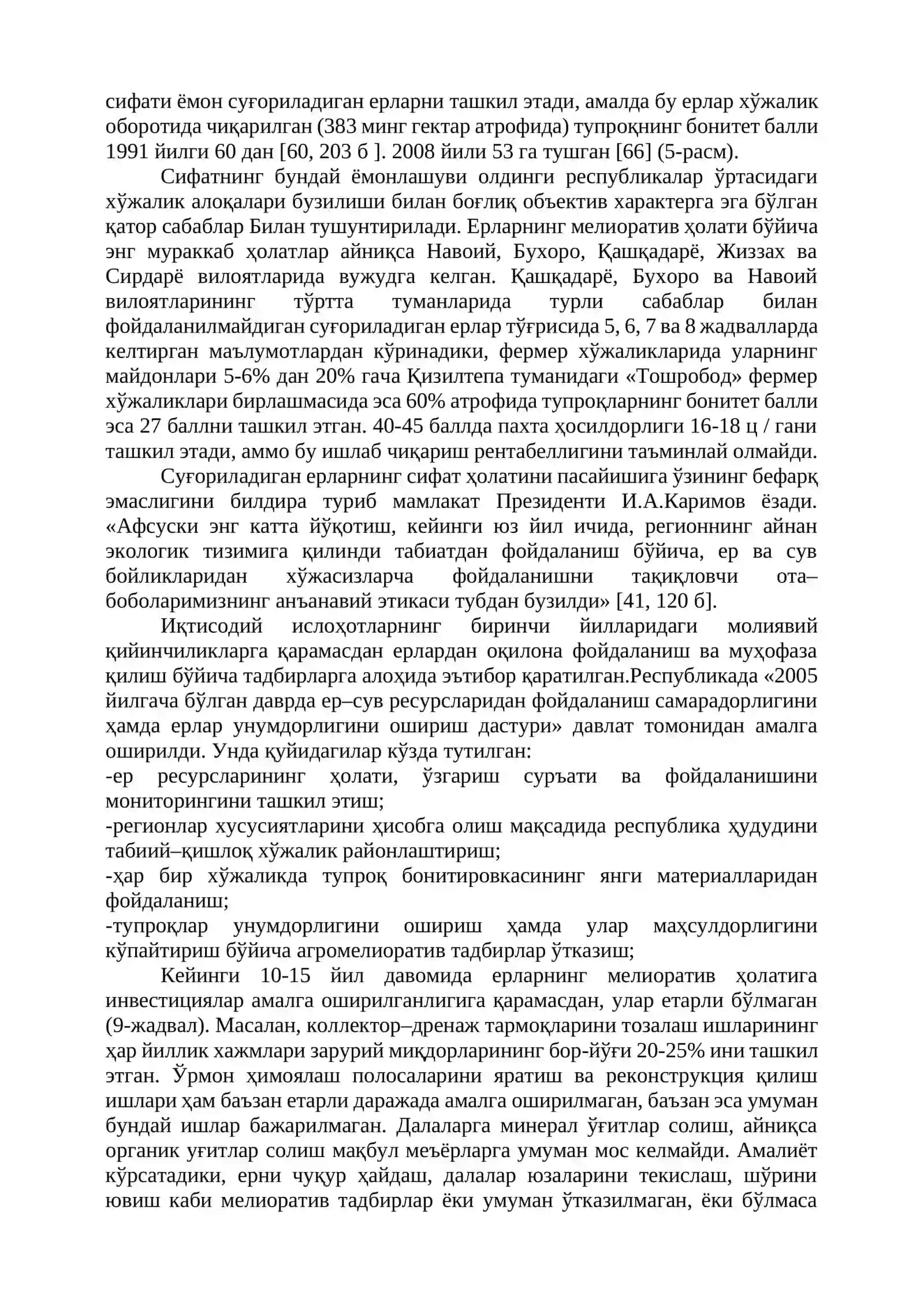 Қишлоқ хўжалиги,сув хўжалиги ерларидан фойдаланишда интеграцион бошқарув 2