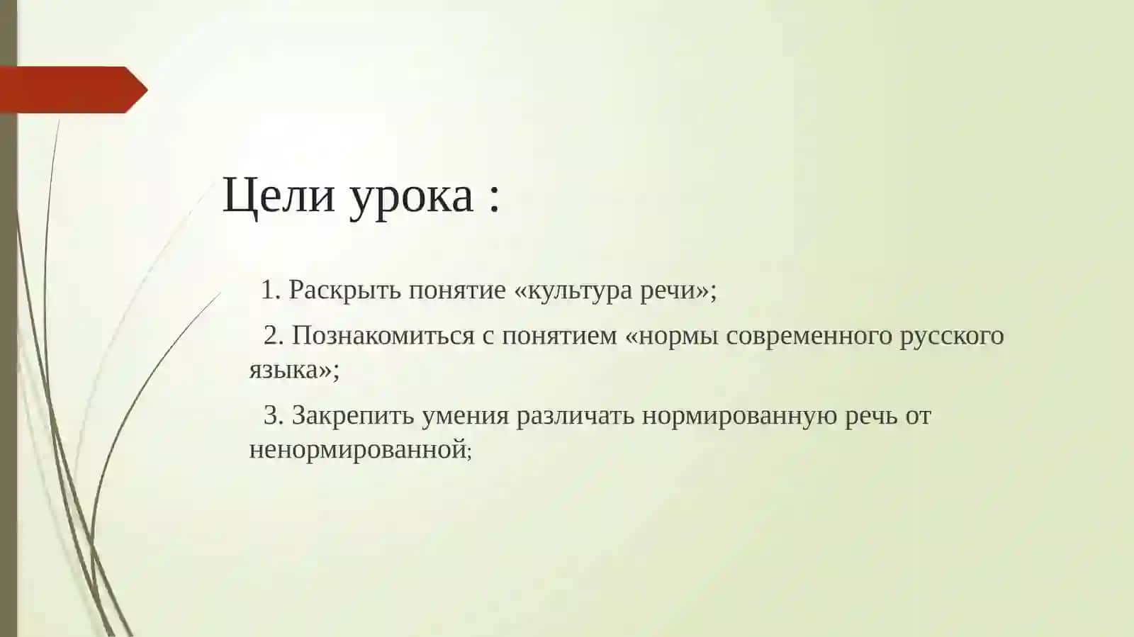Речь икултура 2