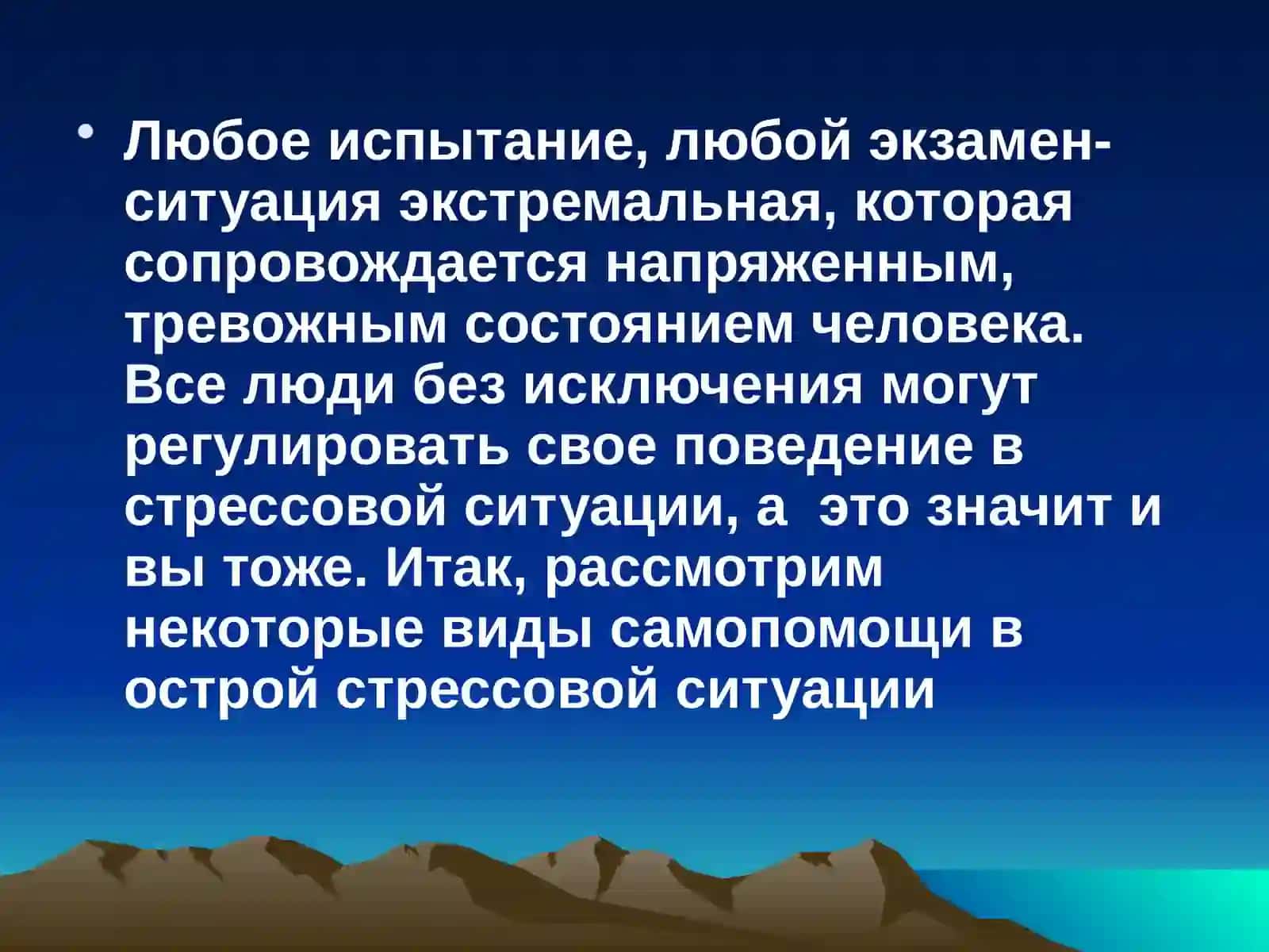 Психологические советы выпускникам 2