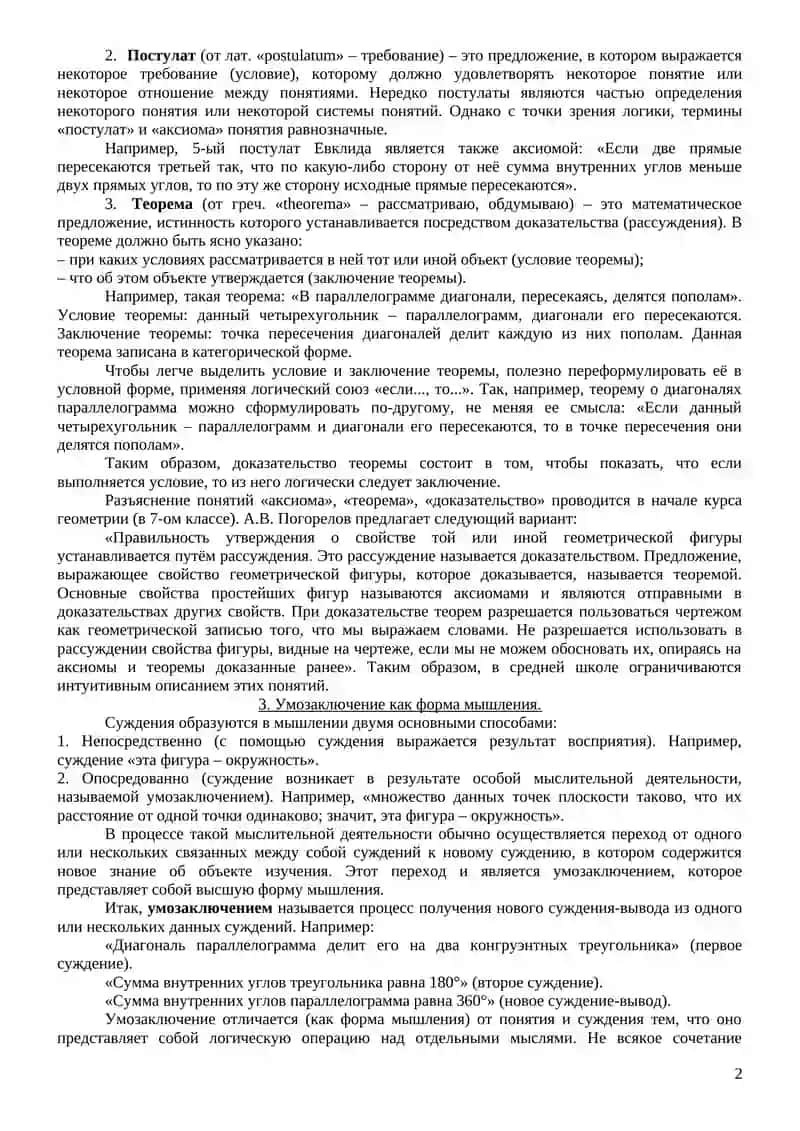 Математическое суждение 2