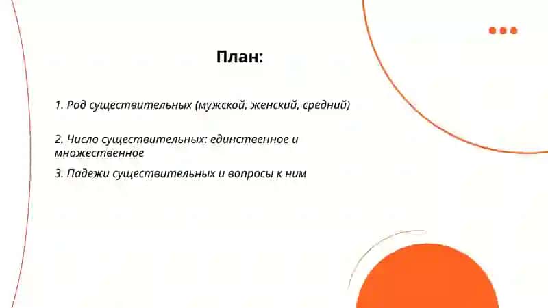 Существительное 2