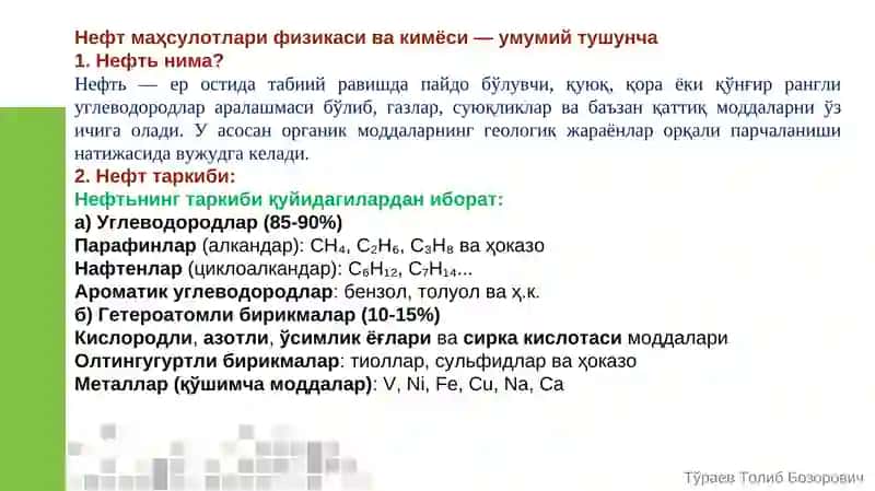 Нефт маҳсулотлари физикаси ва кимёси  фанига кириш 2