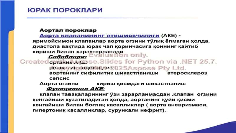 Аорта клапанининг етишмовчилиги 2