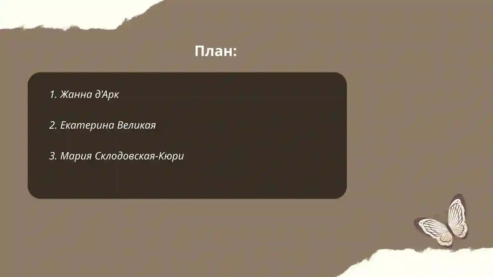 Жанна д'Арк 2
