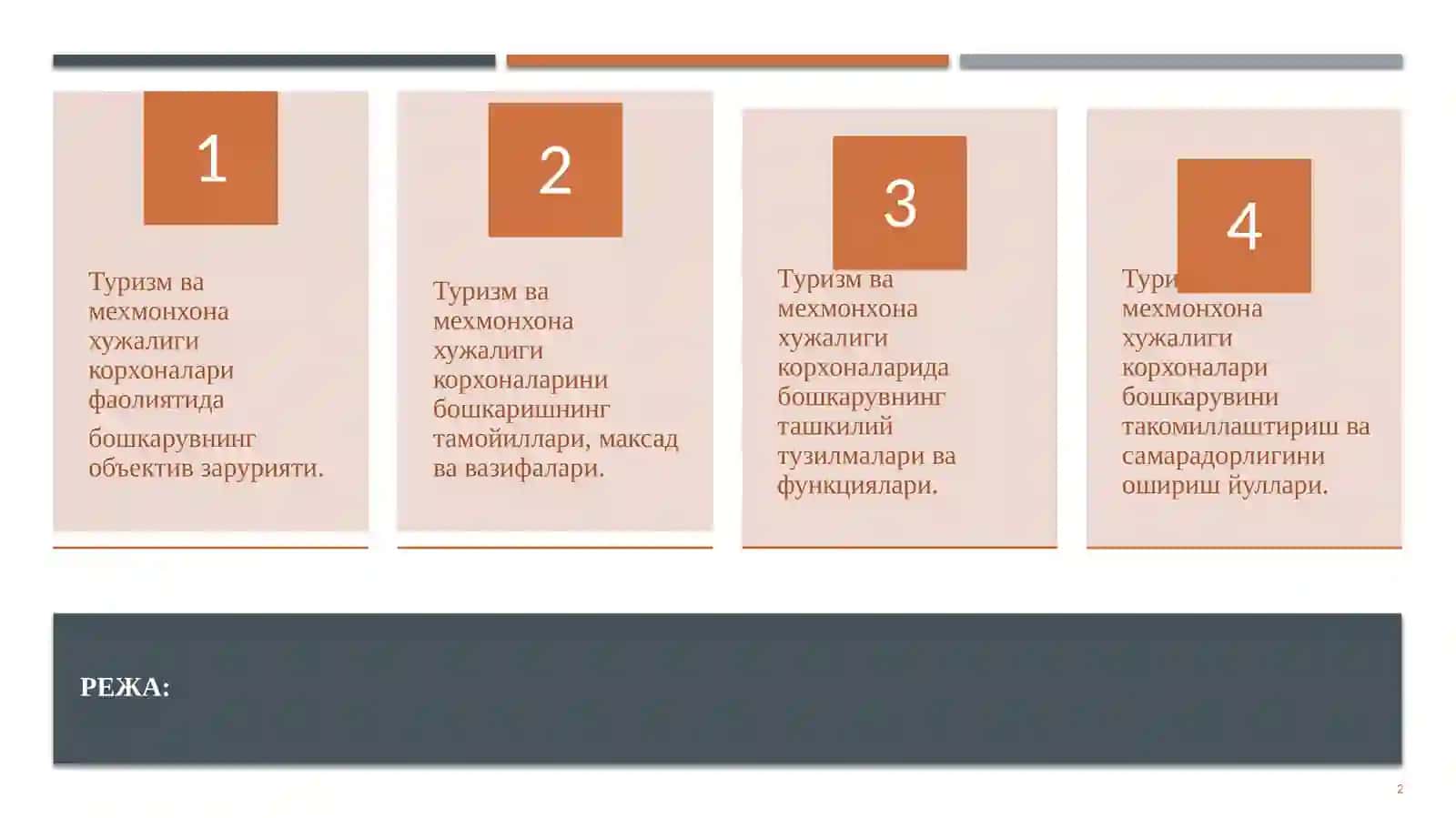 Туризм ва мехмонхона ҳужалиги корхоналарини бошқариш 2