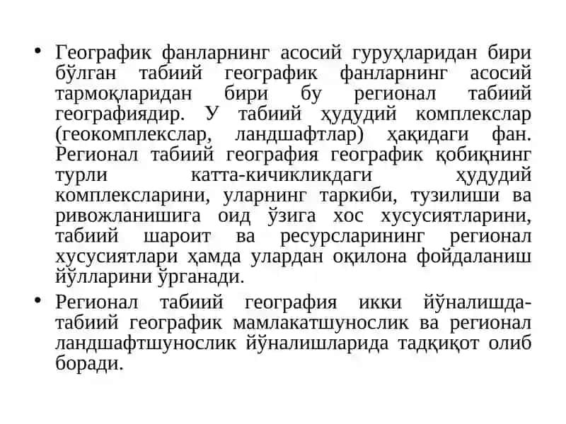 Табиий география 2