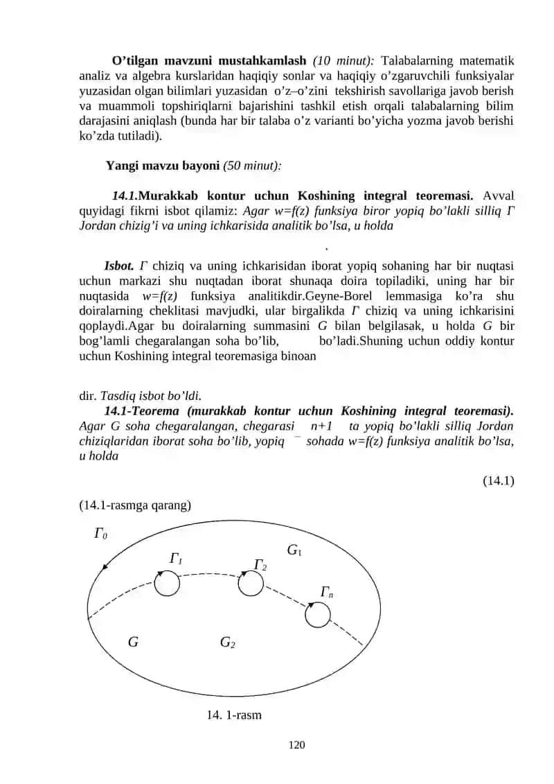 Murakkab kontur uchun Koshining integral teoremasi 2
