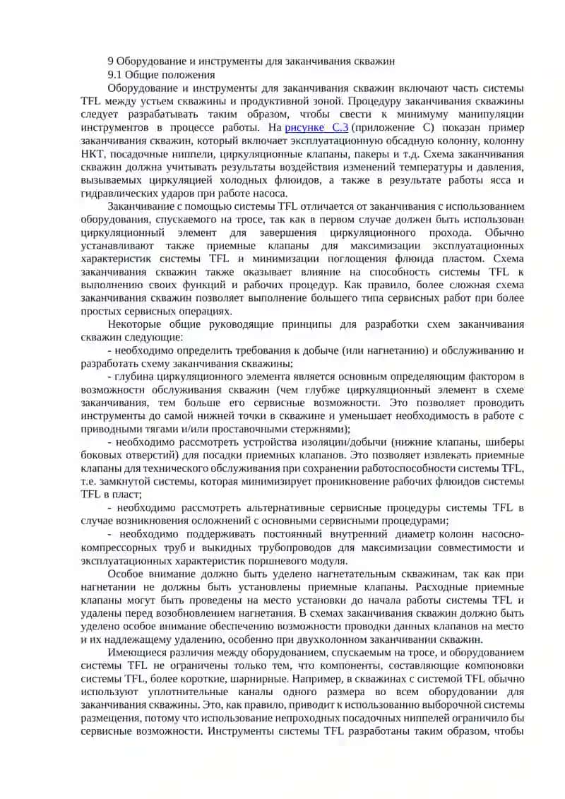 Қудуқларни тугаллашда жиҳозлар 2