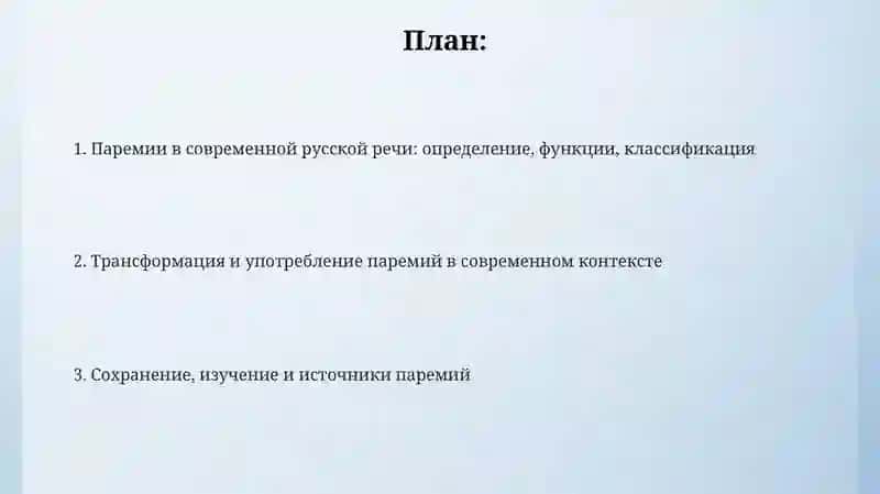 Паремии в современном русском языке 2