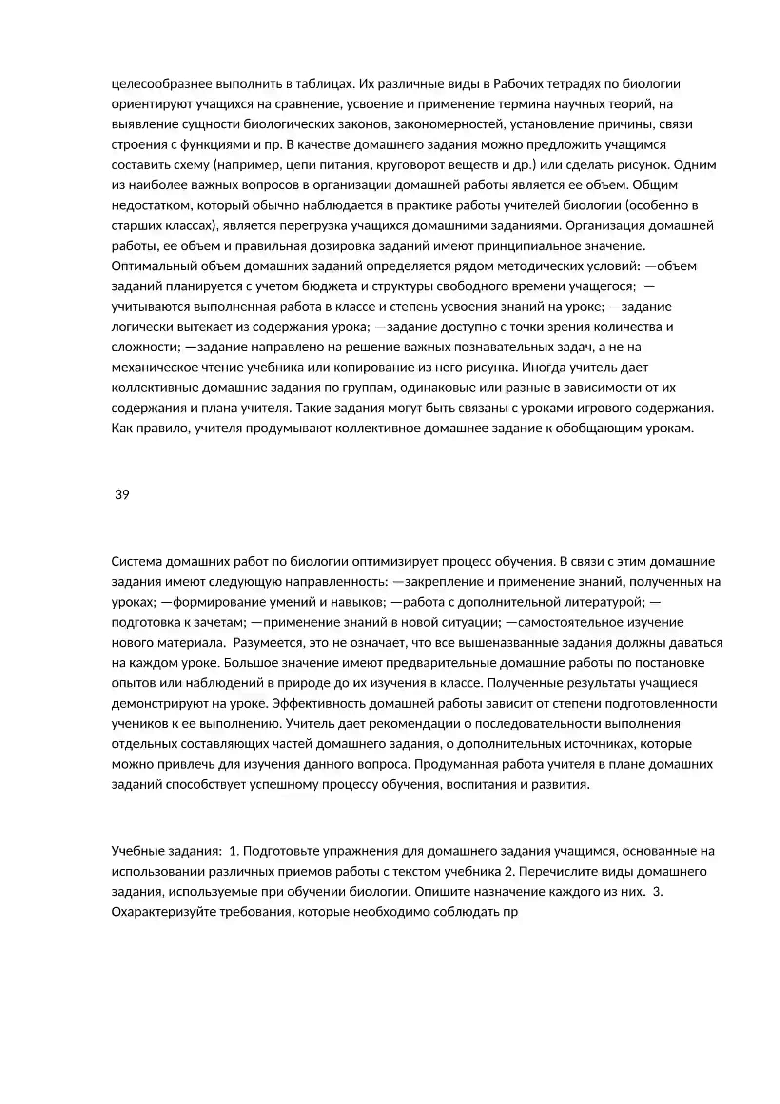 Домашние работы по биологии 2