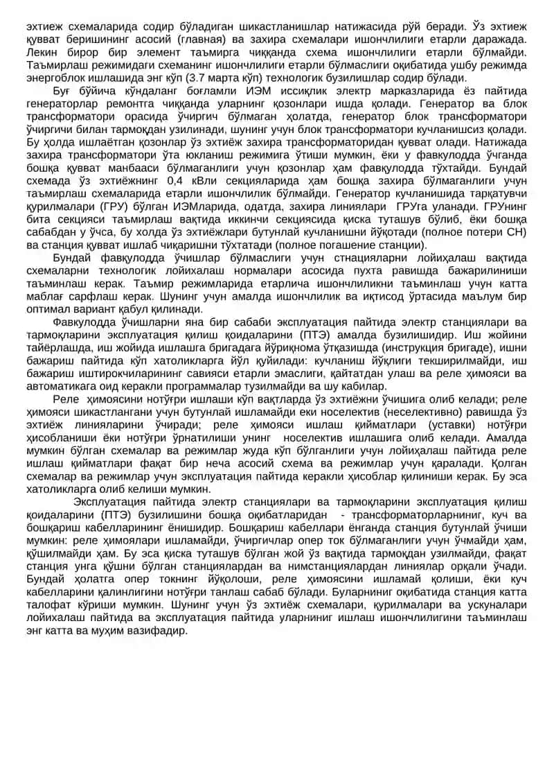 Электр станцияларнинг ўз эхтиёжлари 2
