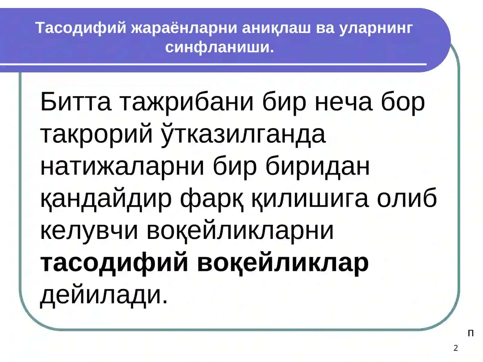 Тасодифий жараёнларни аниқлаш ва уларнинг синфланиши 2