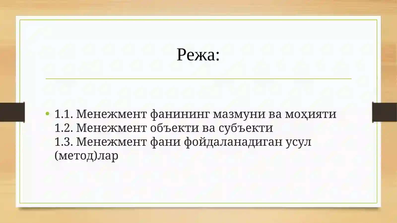 БОБ. ҚУРИЛИШДА МЕНЕЖМЕНТ 2
