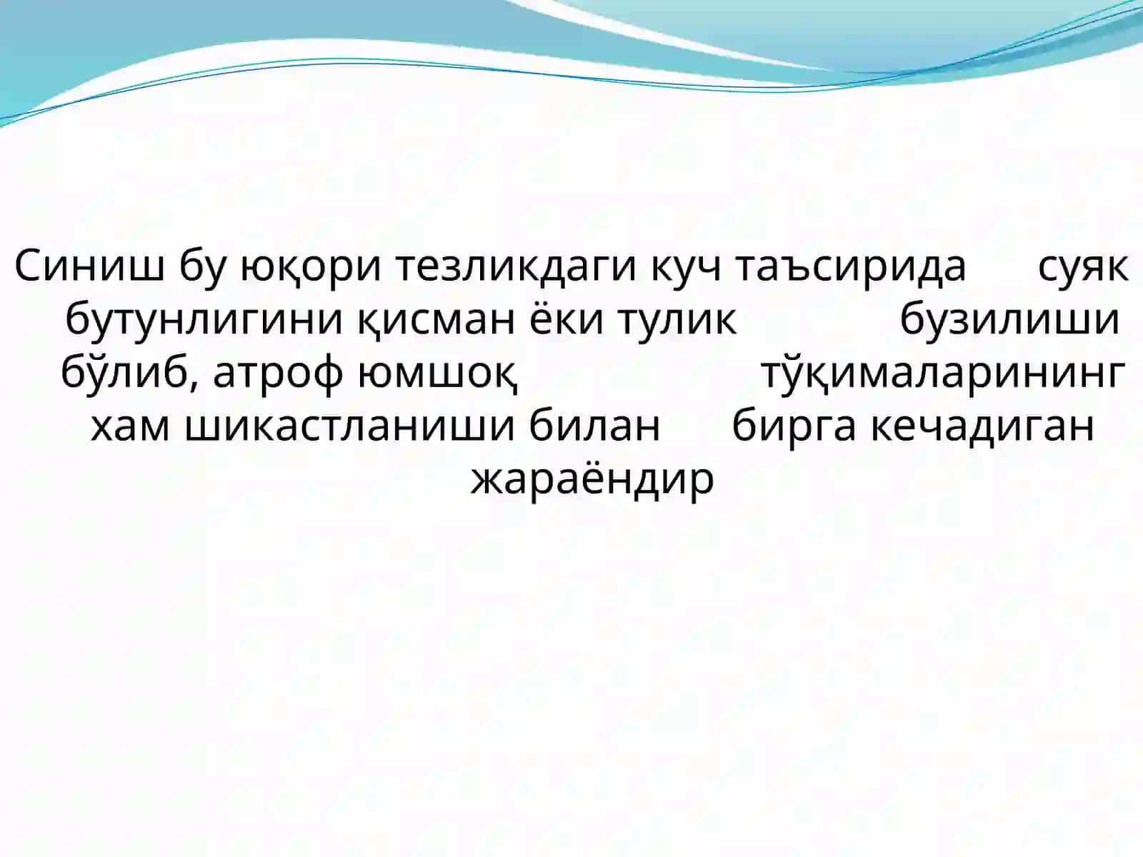 Суякларнинг синиши ва чикиши 2