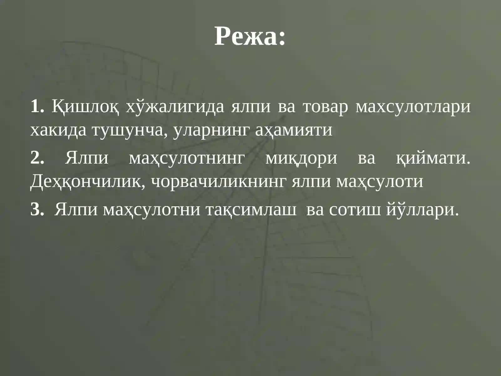 Қишлоқ хўжалигининг ялпи ва товар махсулоти бозори, уларнинг таксимланиши ва кўпайтириш йўллари 2