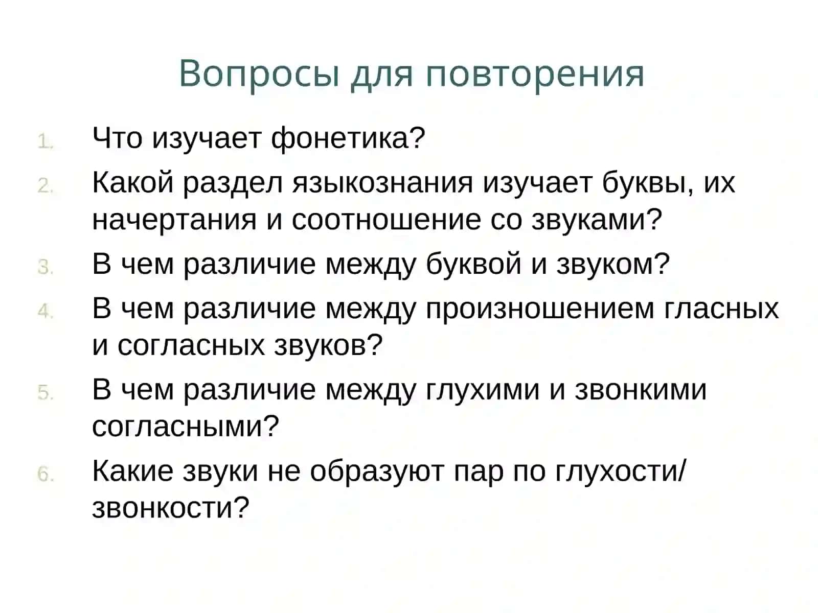 Фонетическая система русского языка 2