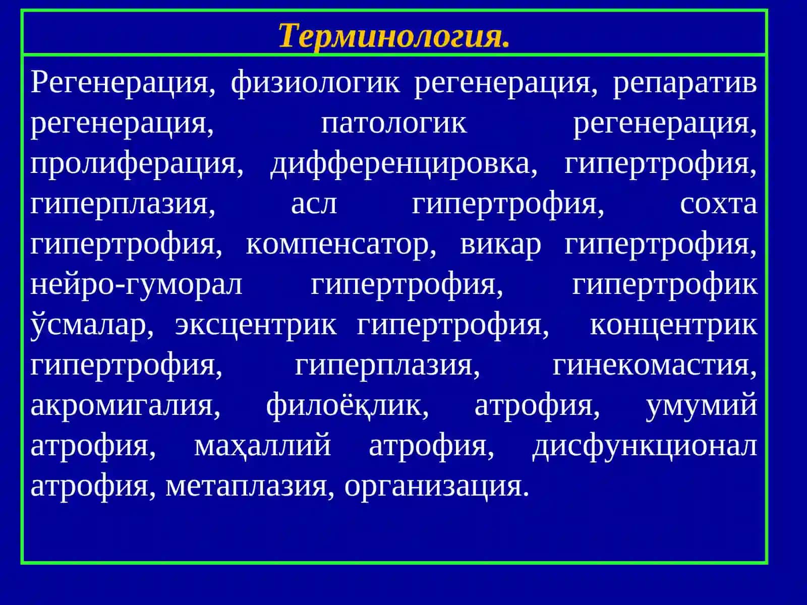 ТЎҚИМАЛАР ЯНГИЛАНИШИ ВА РЕПАРАЦИЯ: РЕГЕНЕРАЦИЯ, ТУЗАЛИШ ВА ФИБРОЗ 2