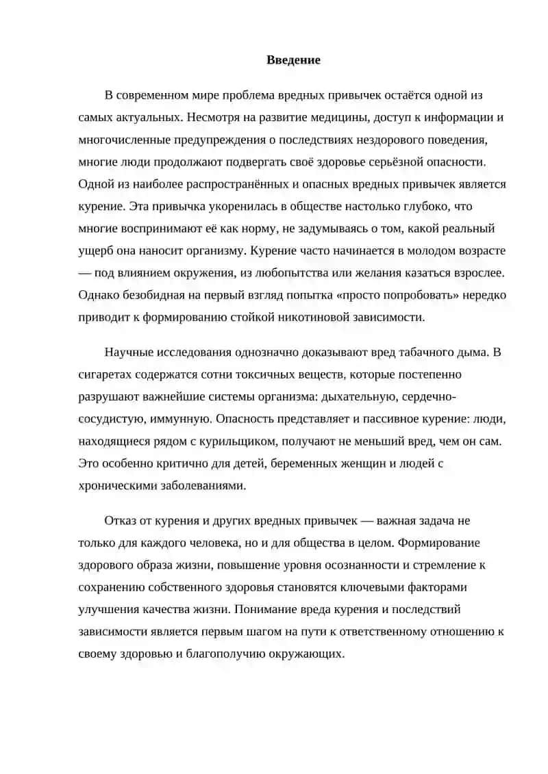 Отказ от вредных привычек. Вред курения 2