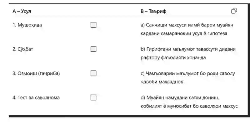 Atestatsiyaga tushadigan savollar tojikcha 2