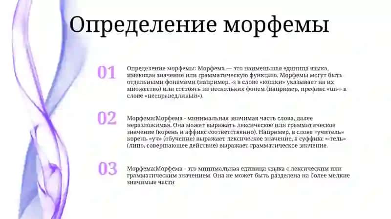 Морфема 2