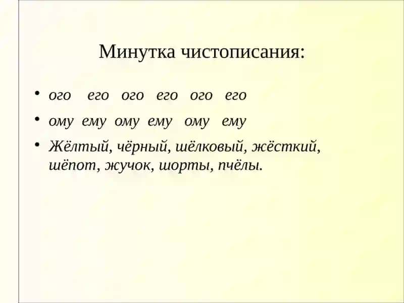 Правописание безударных окончаний имён прилагательных 2