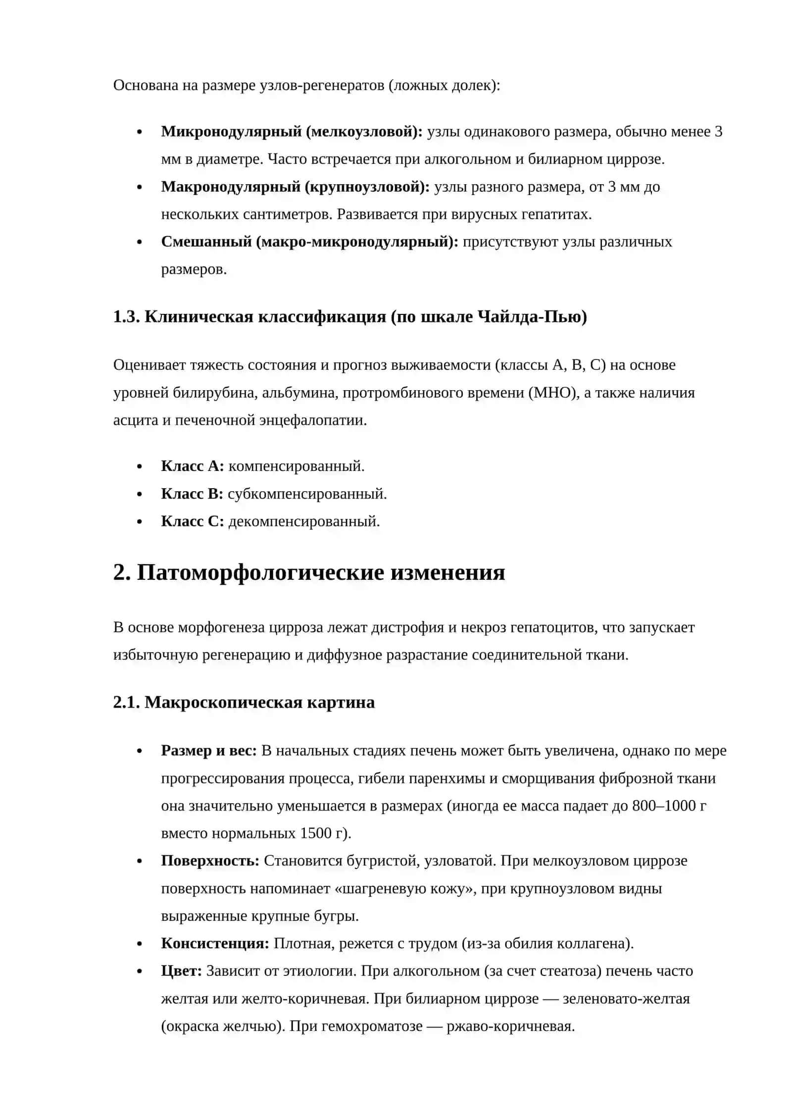 Цирроз печени: классификация, патоморфология и причины смерти 2