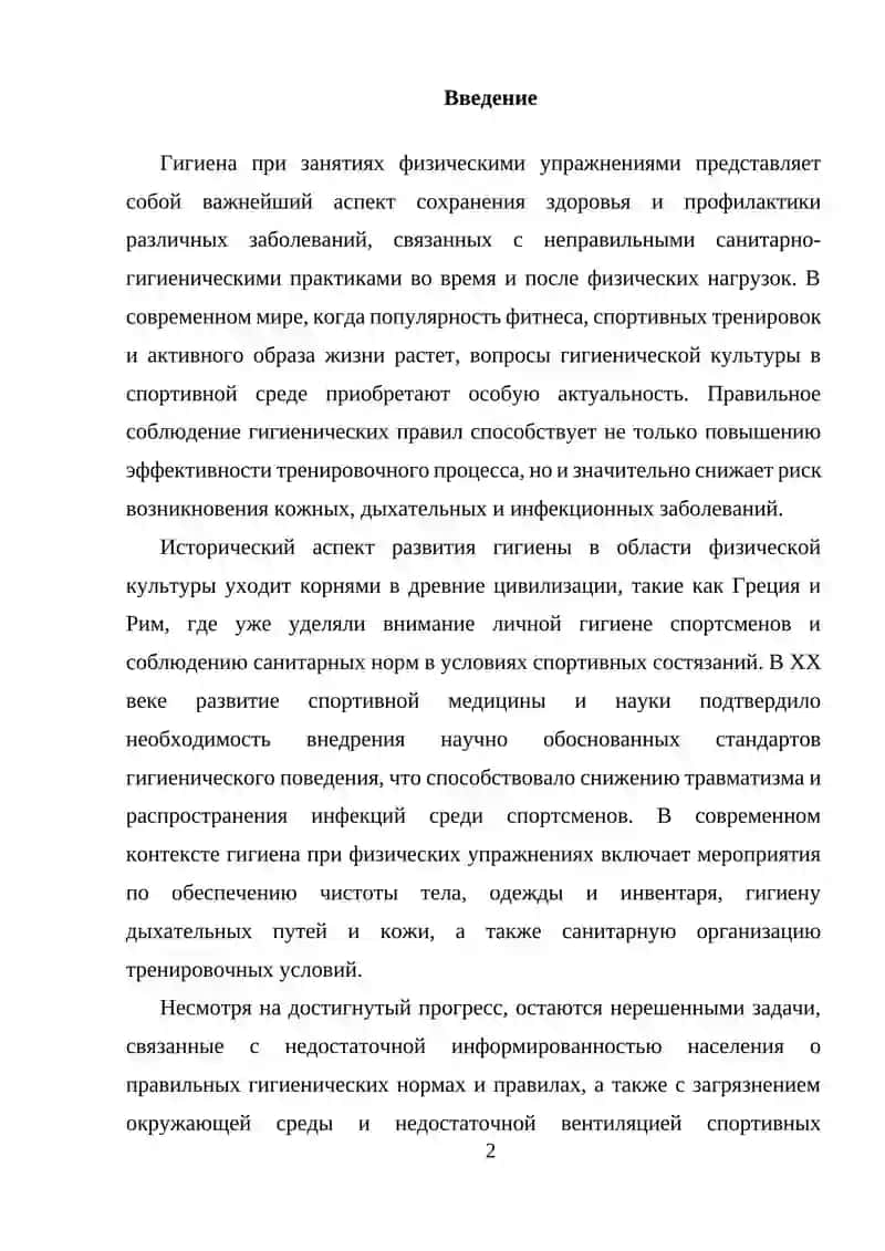 Гигиена при занятиях физическими упражнениями 2