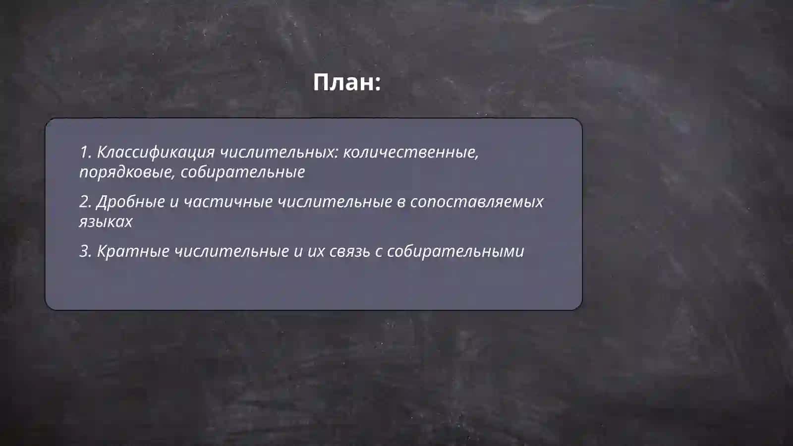 Разряды числительных в сопоставляемых языках 2