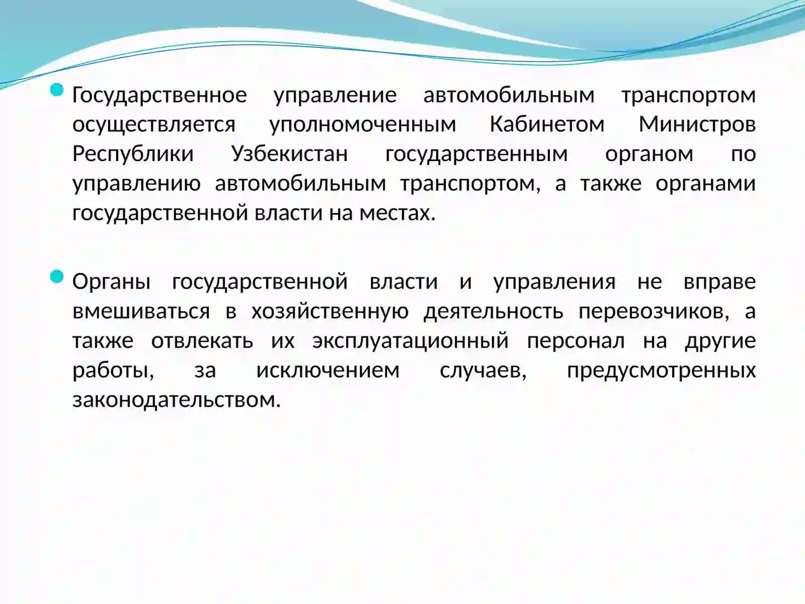 НОРМАТИВНО-ПРАВОВАЯ БАЗА АВТОМОБИЛЬНОГО ТРАНСПОРТА 2
