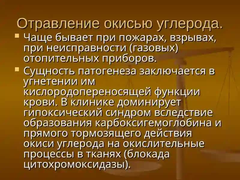 ОстрыеБЫТОВЫЕ ОТРАВЛЕНИЯ 2
