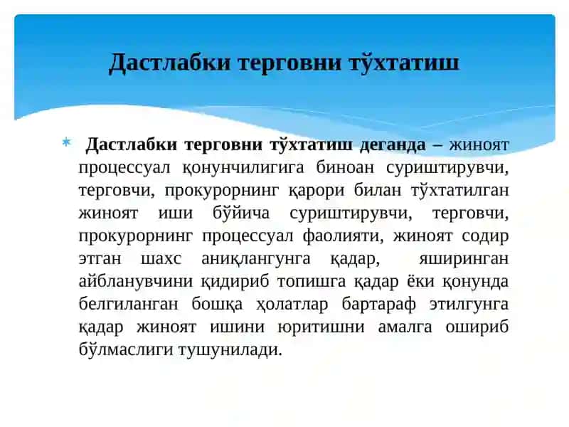 Дастлабки терговни, суриштирувни тўхтатиш тушунчаси вамоҳияти 2
