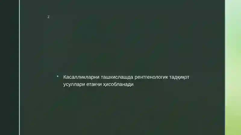 Ренгенография 2