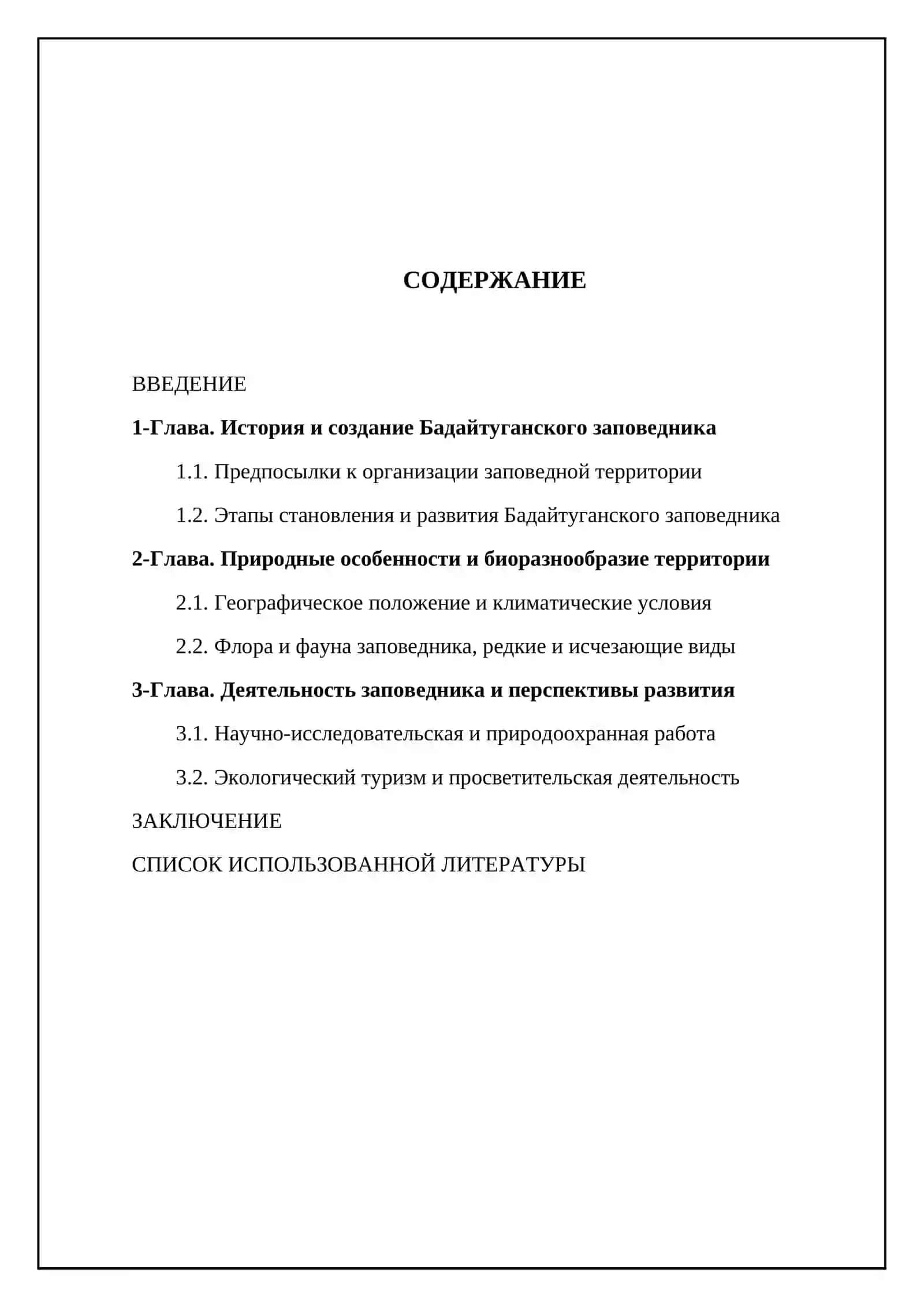 Бадайтуганский международный резерват в Узбекистане 2