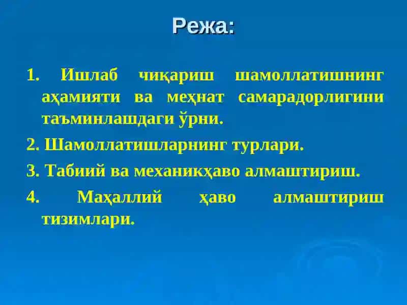 Ишлаб чиқариш корхоналарини шамоллатиш ва ёритиш тизими 2