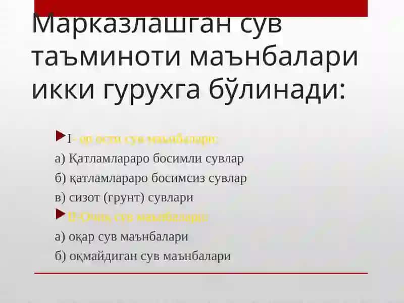 МАХАЛЛИЙ ВА МАРКАЗЛАШГАН СУВ ТА’МИНОТИ ХАКИДА ТУШУНЧА 2