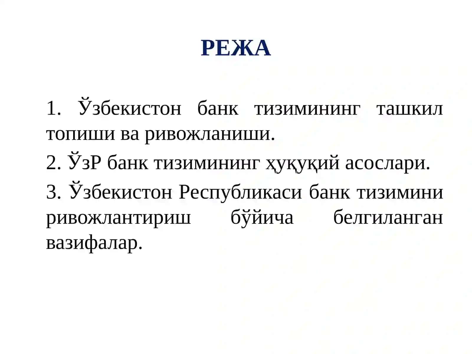 Ўзбекистон Республикасибанк тизими ва унинг таркиби 2