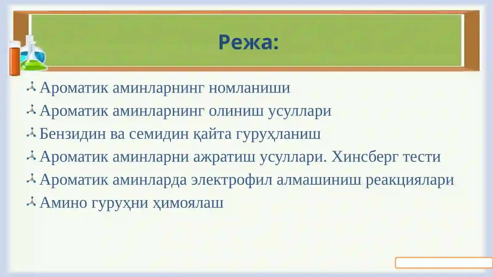 Ароматик аминлар 2