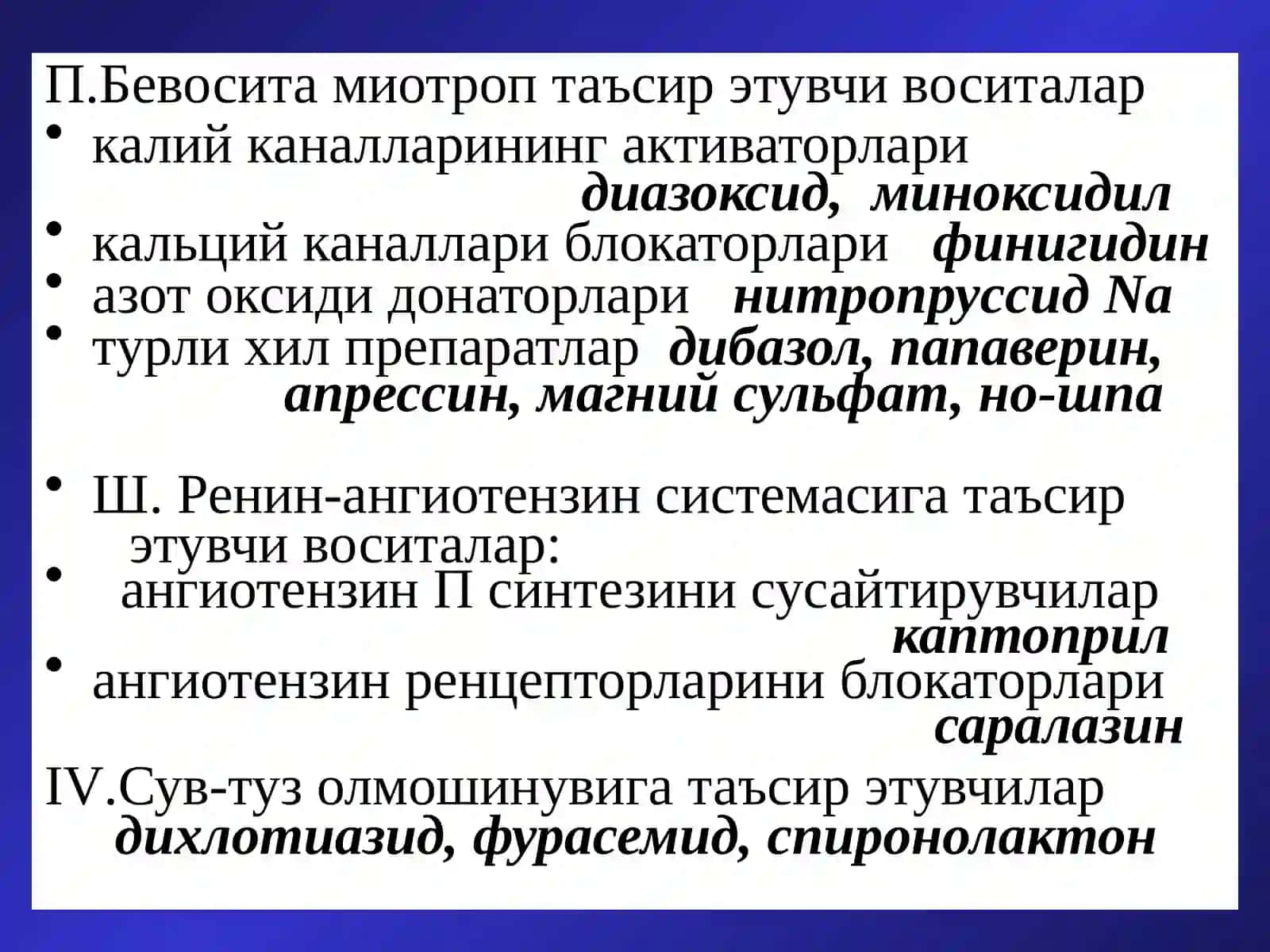 Гипотензив воситалар 2